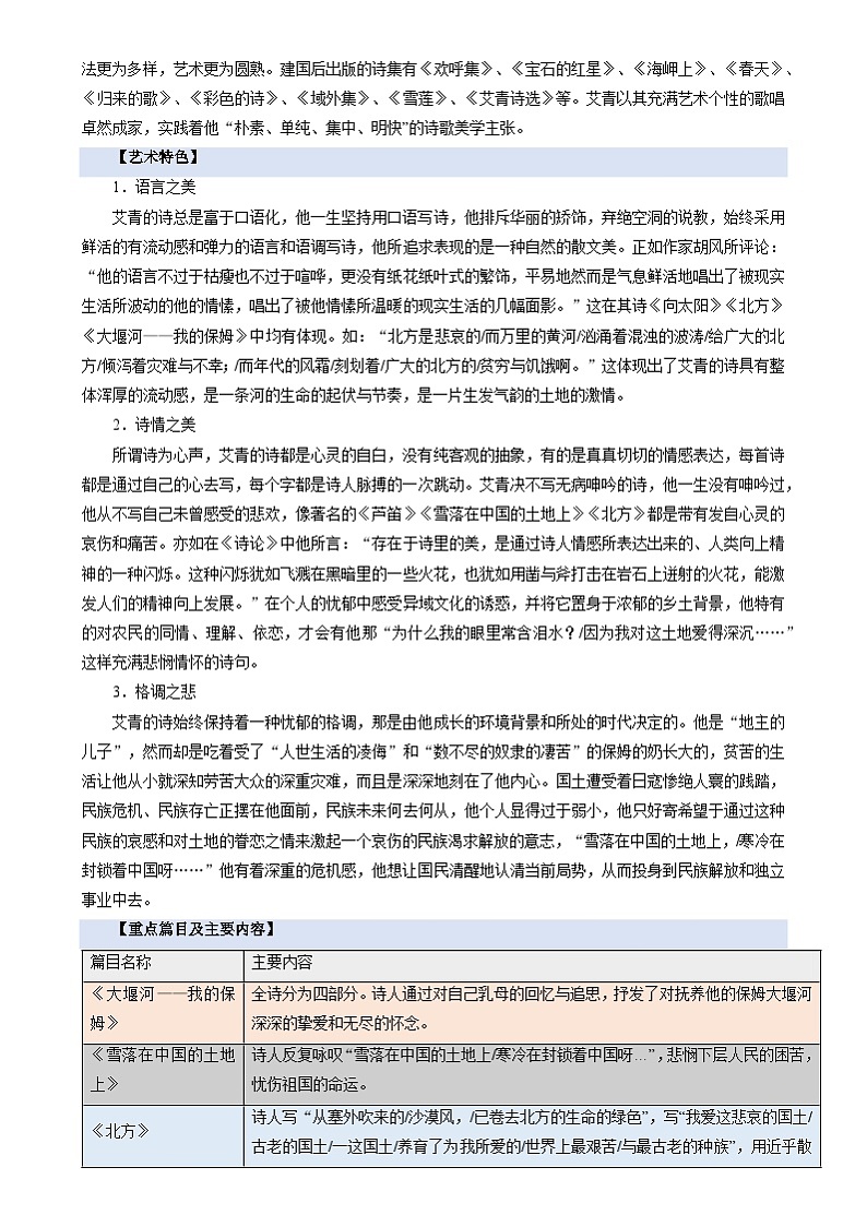 暑期预习 第05讲 整本书阅读《艾青诗选》（教师版）-统编版初中语文八年级（八升九）第2页