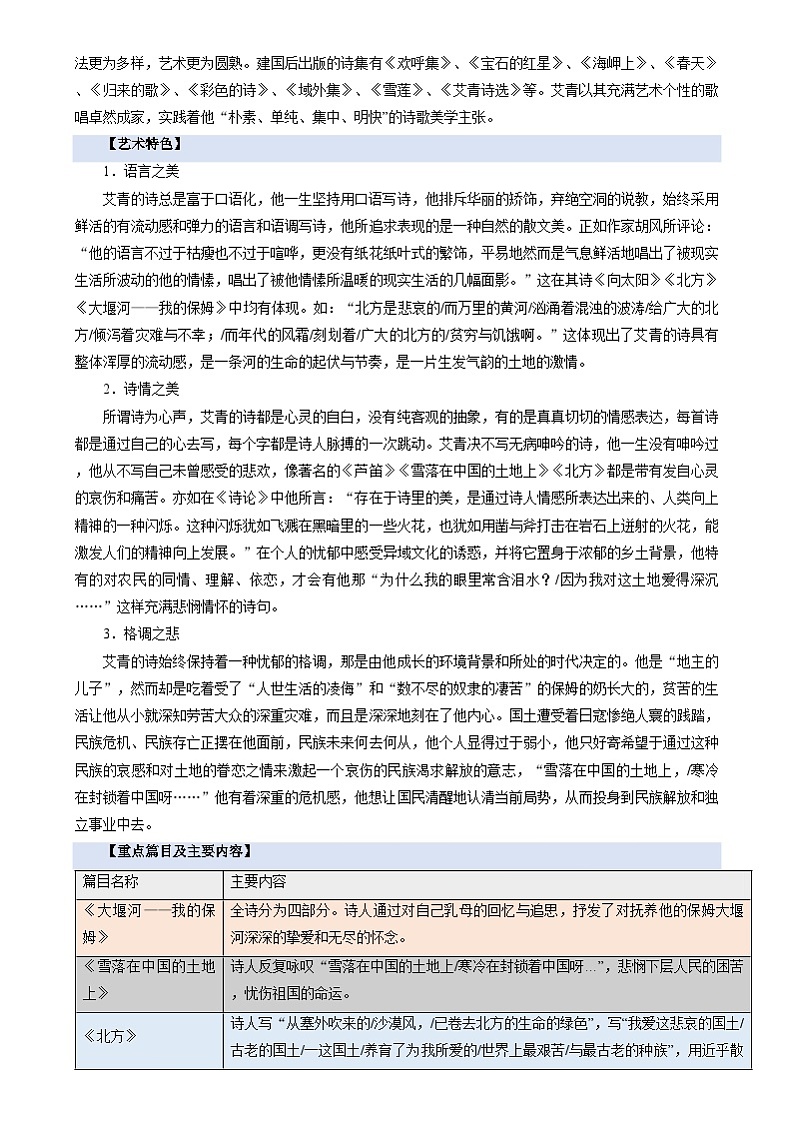 暑期预习 第05讲 整本书阅读《艾青诗选》（学生版）-统编版初中语文八年级（八升九）第2页