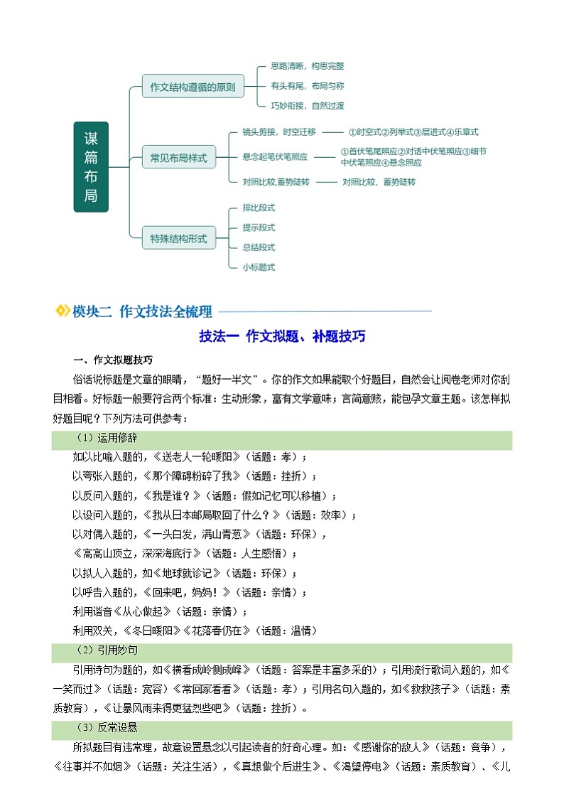 暑期预习 第07讲 中考作文指导与训练（技法梳理、写作模板、素材积累）-统编版初中语文八年级（八升九）（教师版+学生版）03