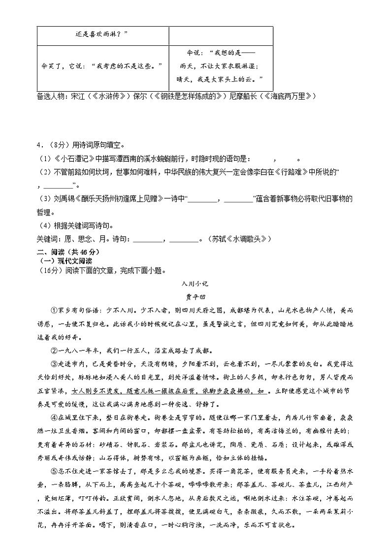 开学摸底 开学摸底测试（范围：八下 九上名著、第三单元古诗文）-统编版初中语文八年级（八升九）（教师版+学生版）02