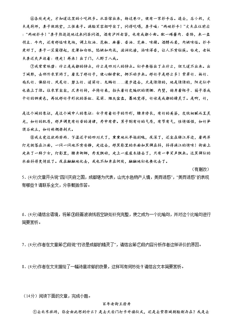 开学摸底 开学摸底测试（范围：八下 九上名著、第三单元古诗文）-统编版初中语文八年级（八升九）（教师版+学生版）03