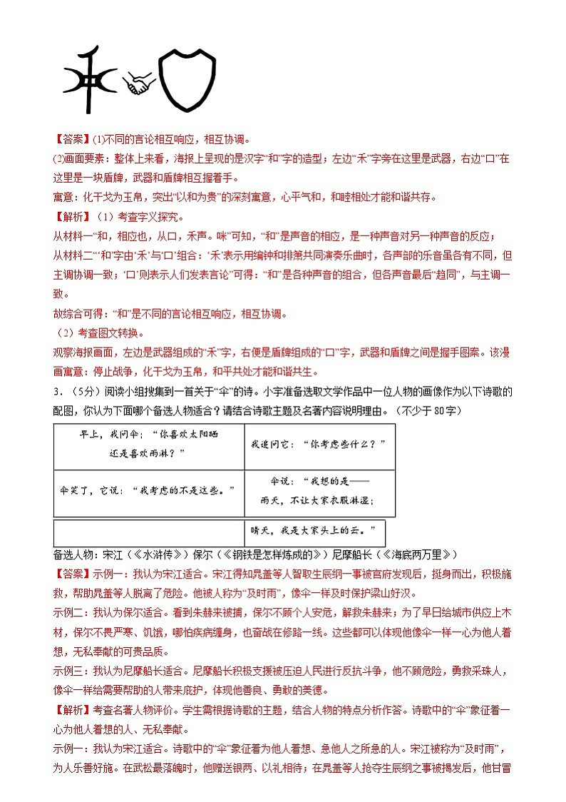 开学摸底 开学摸底测试（范围：八下 九上名著、第三单元古诗文）-统编版初中语文八年级（八升九）（教师版+学生版）02