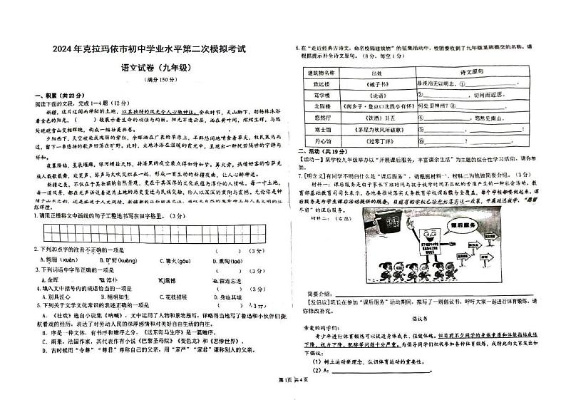 2024年新疆克拉玛依市中考二模语文试卷01