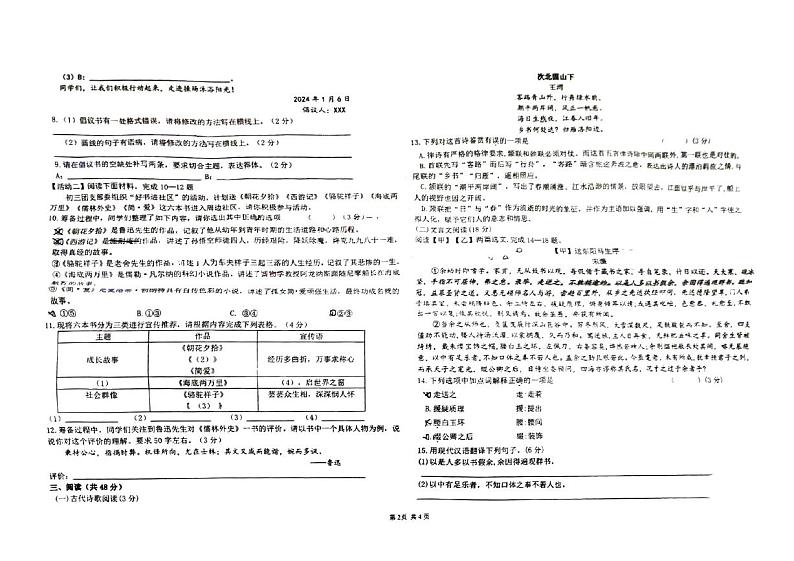 2024年新疆克拉玛依市中考二模语文试卷02