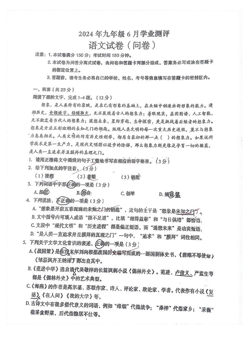 2024年新疆库车市中考三模语文试卷第1页