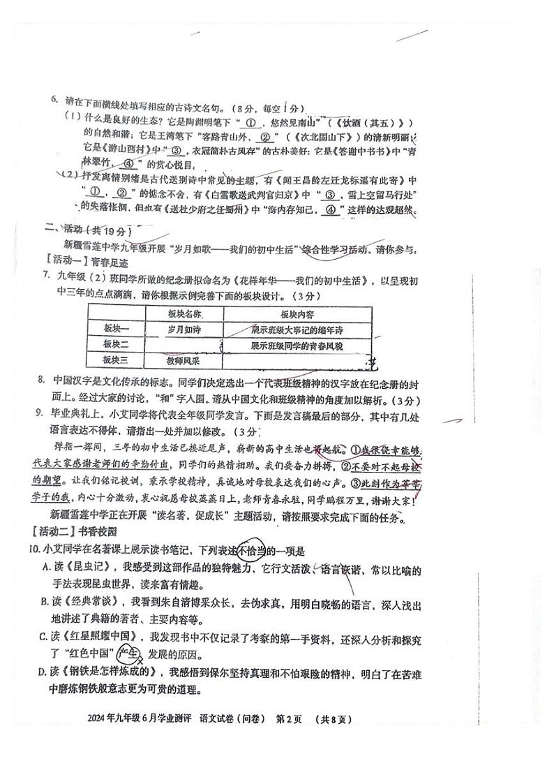 2024年新疆库车市中考三模语文试卷第2页