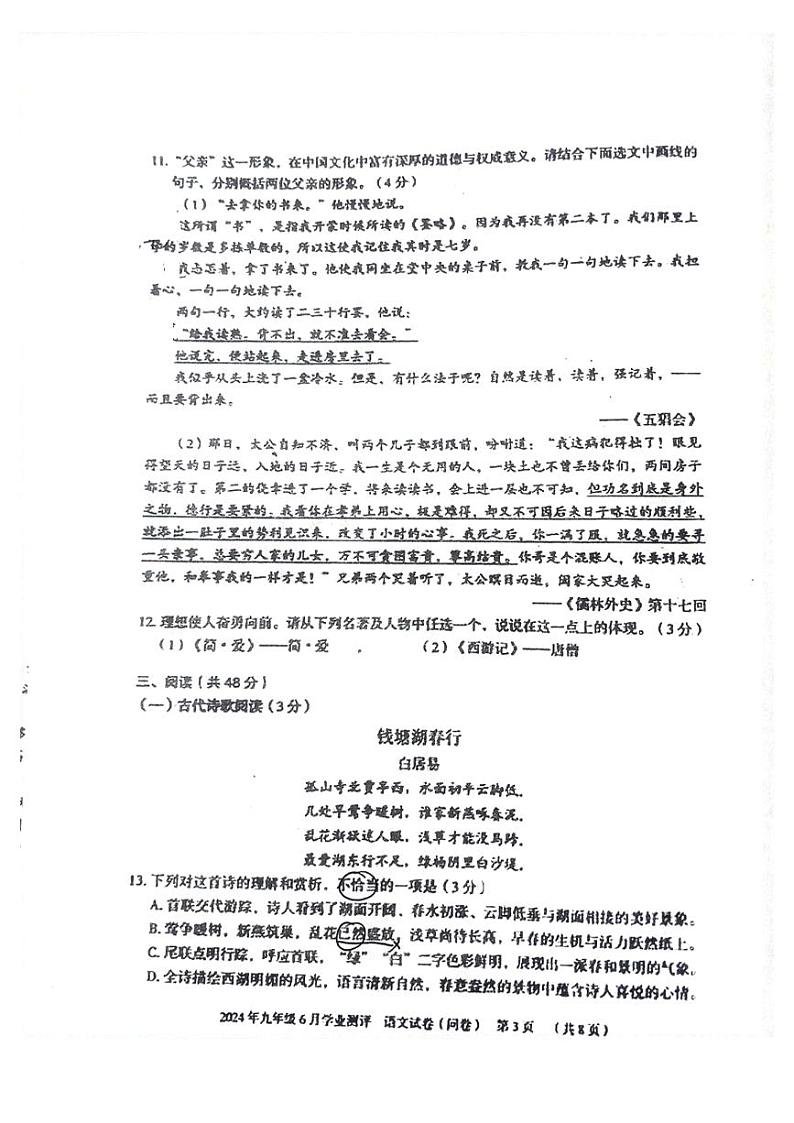 2024年新疆库车市中考三模语文试卷第3页