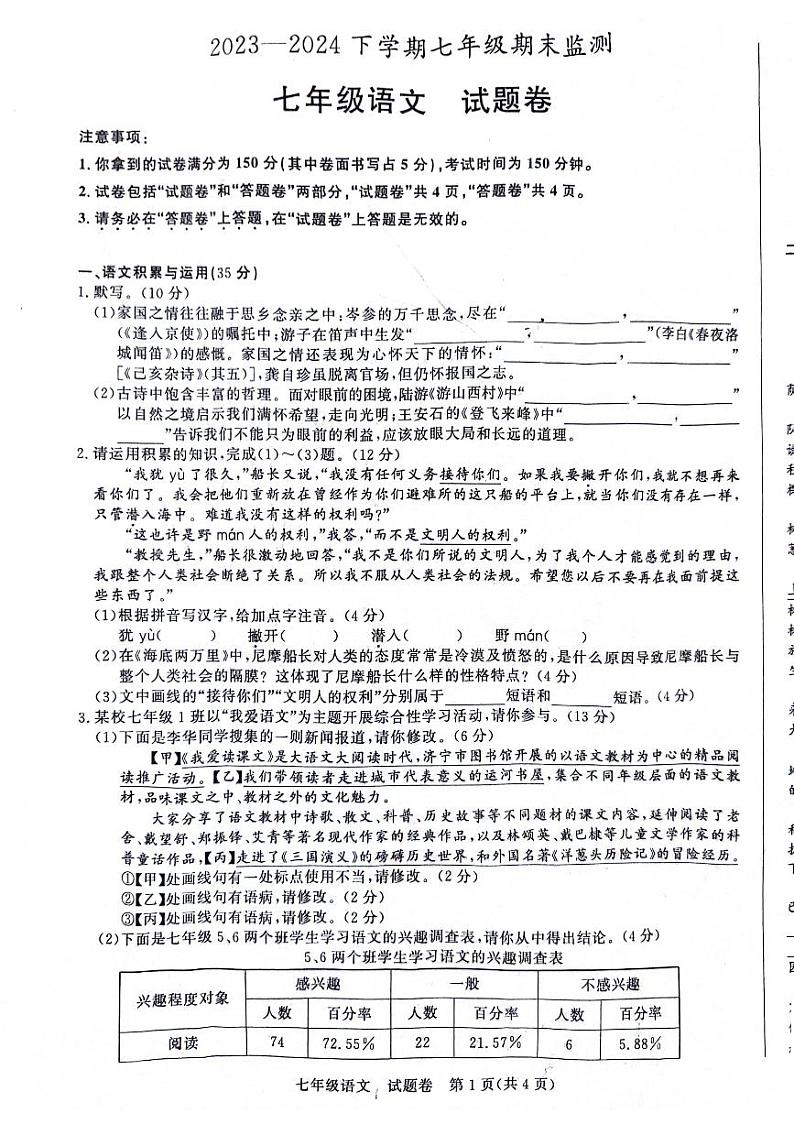 安徽省阜阳市太和县2023-2024学年七年级下学期7月期末语文试题01