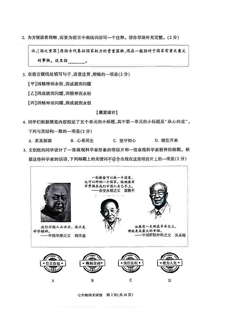 北京市朝阳区2023-2024学年七年级下学期期末检测语文试卷02