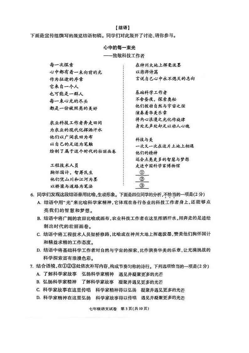 北京市朝阳区2023-2024学年七年级下学期期末检测语文试卷03