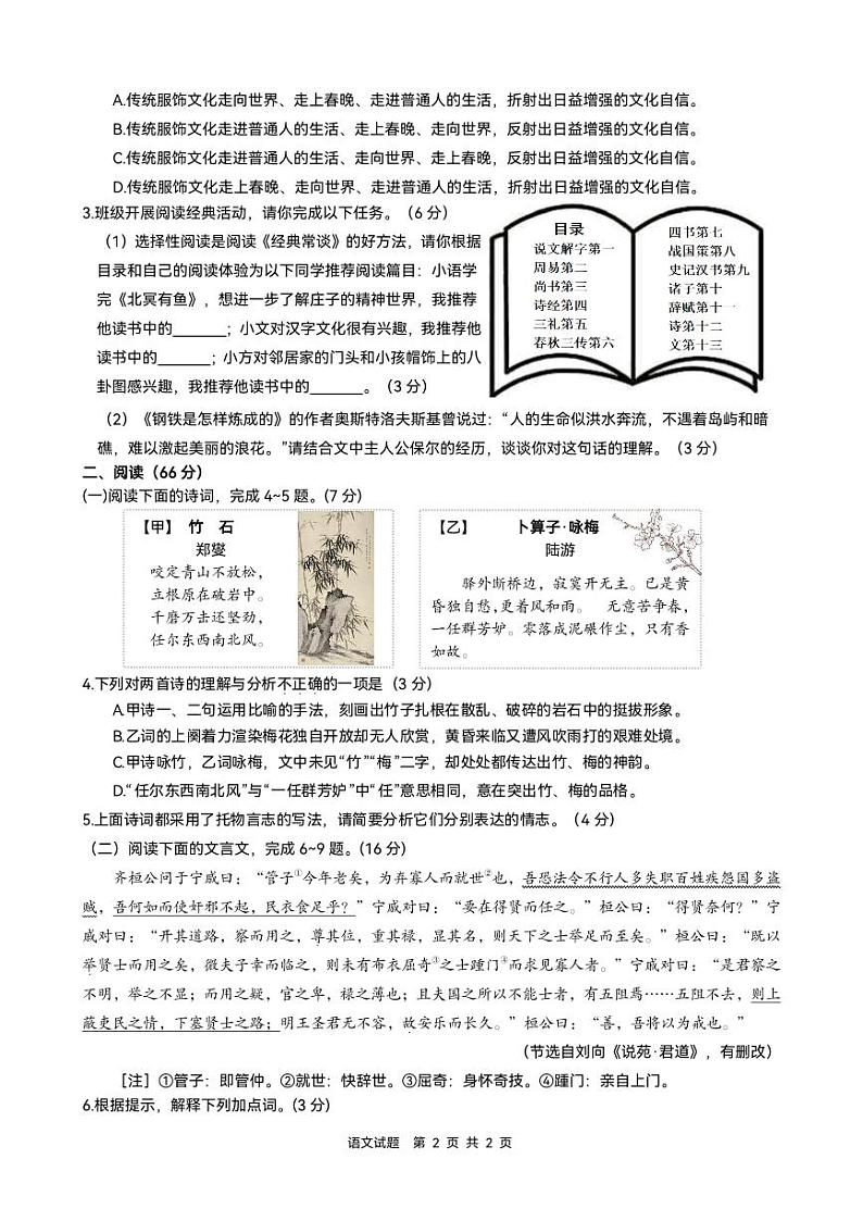 福建省厦门市集美区2023-2024学年八年级下学期期末考试语文试题第2页