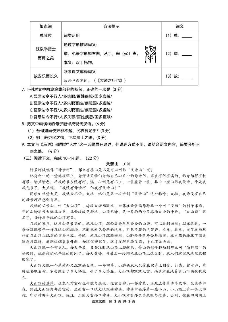 福建省厦门市集美区2023-2024学年八年级下学期期末考试语文试题第3页