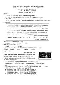 广西南宁市第二中学2023-2024学年七年级下学期7月期末语文试题