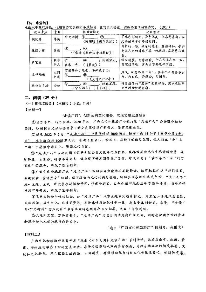 广西南宁市第二中学2023-2024学年七年级下学期7月期末语文试题02
