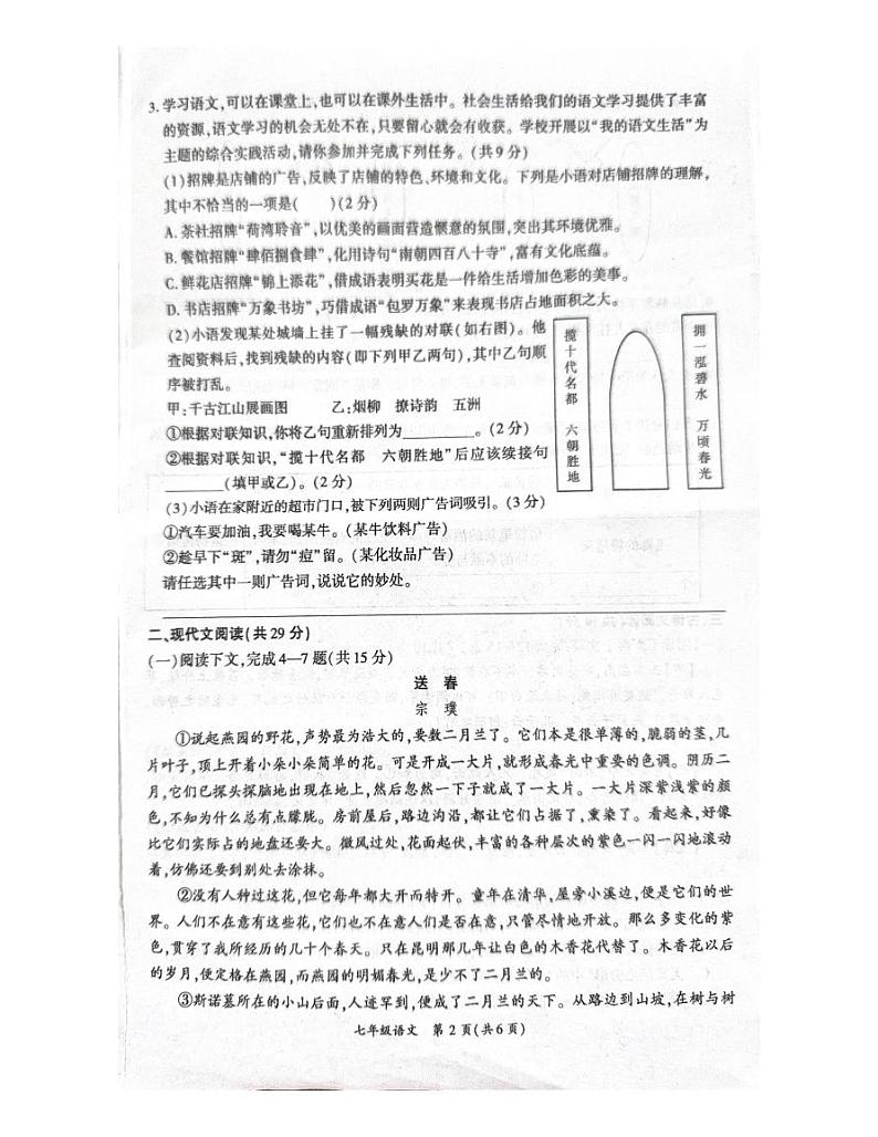 河南省商丘市夏邑县2023-2024学年七年级下学期7月期末语文试题第2页