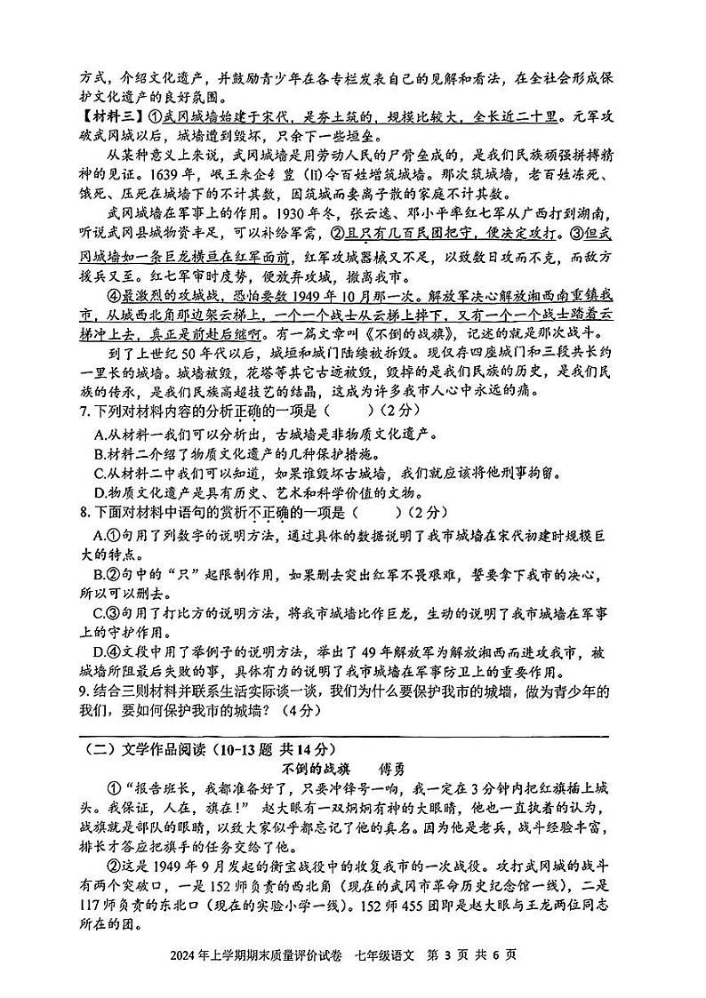 湖南省邵阳市2023-2024学年七年级下学期期末考试语文试题02