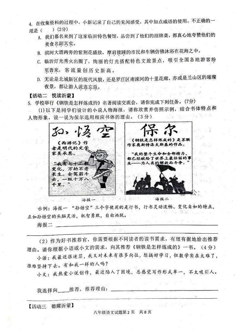 山东省临沂市临沂经济技术开发区2023-2024学年八年级下学期7月期末语文试题第2页