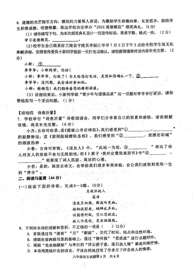 山东省临沂市临沂经济技术开发区2023-2024学年八年级下学期7月期末语文试题第3页