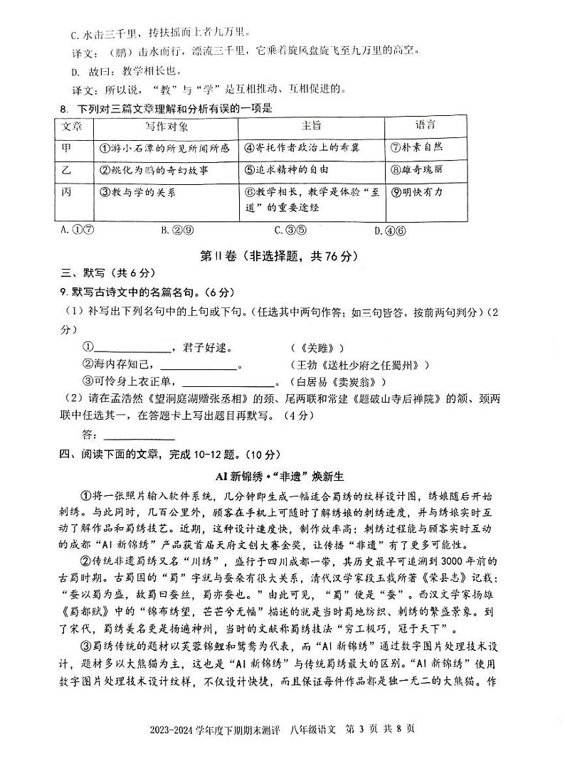 四川省成都市青羊区2023-2024学年八年级下学期期末测评语文试卷03
