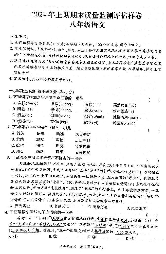 四川省广安市岳池县2023-2024学年第二学期八年级语文期末试题（图片版，无答案）01