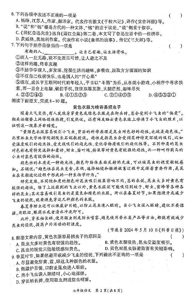 四川省广安市岳池县2023-2024学年第二学期七年级语文期末试题（图片版，无答案）第2页