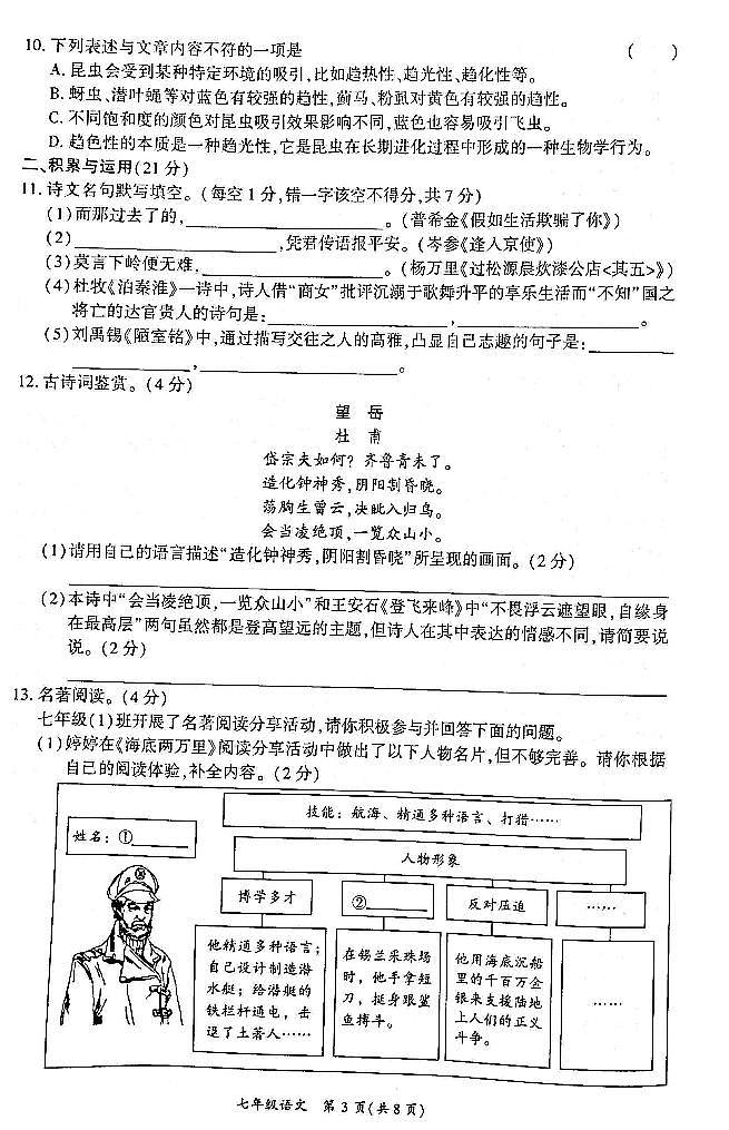 四川省广安市岳池县2023-2024学年第二学期七年级语文期末试题（图片版，无答案）第3页
