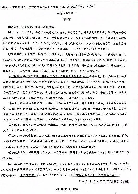 浙江省天台县2023—2024学年八年级下学期期末质量评估语文试题第2页