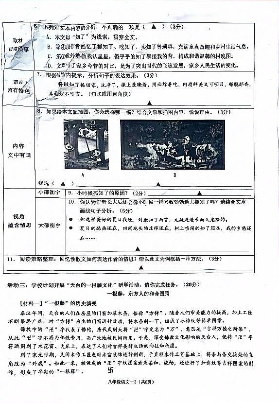 浙江省天台县2023—2024学年八年级下学期期末质量评估语文试题第3页