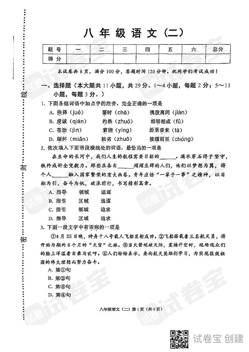 天津市天津市河西区2023-2024学年八年级下学期期末语文试题01