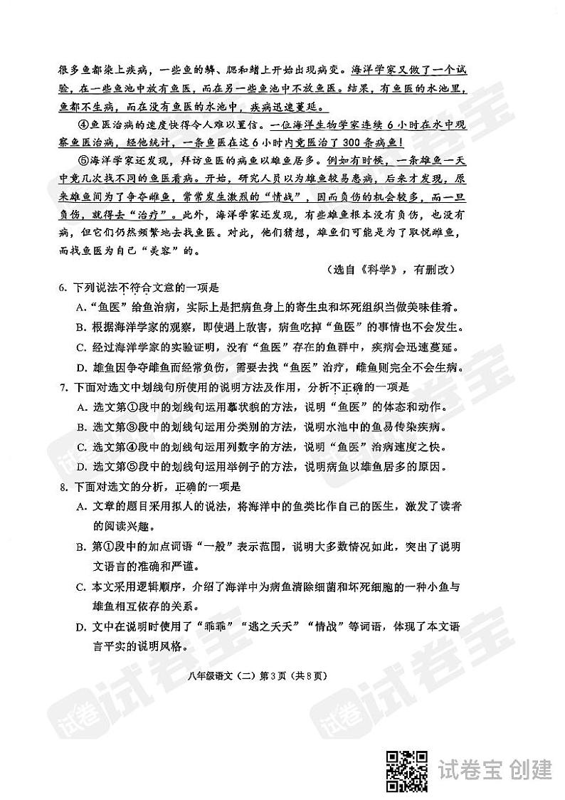 天津市天津市河西区2023-2024学年八年级下学期期末语文试题03