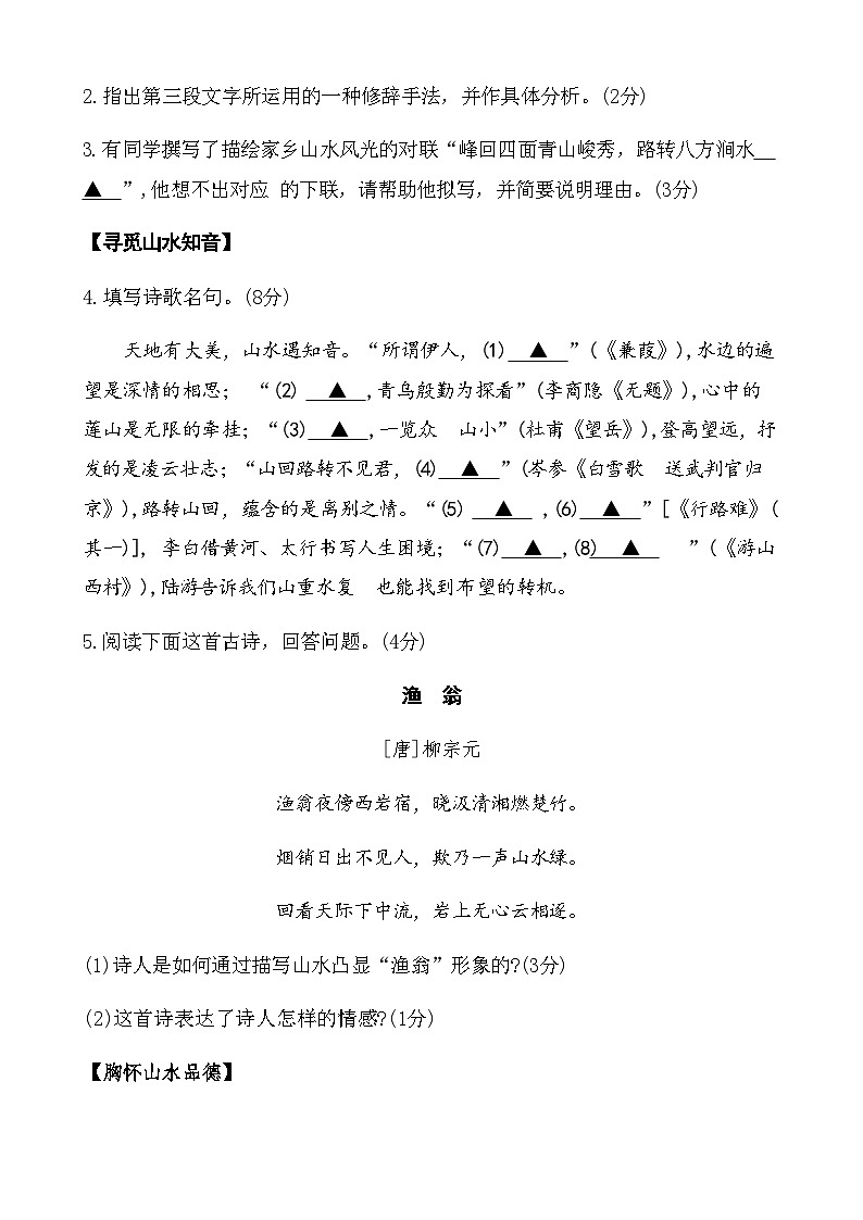 2024年浙江省初中学业水平考试探花卷语文试题（含答案）第2页