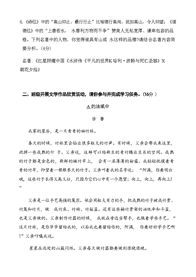 2024年浙江省初中学业水平考试探花卷语文试题（含答案）第3页