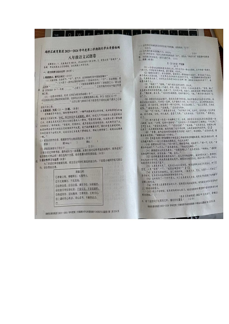 安徽省宿州市埇桥区教育集团2023-2024学年八年级下学期期末考试语文试题01