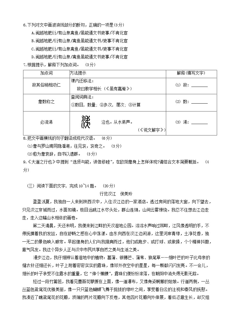 福建省泉州市晋江市2023-2024学年八年级下学期7月期末语文试题03