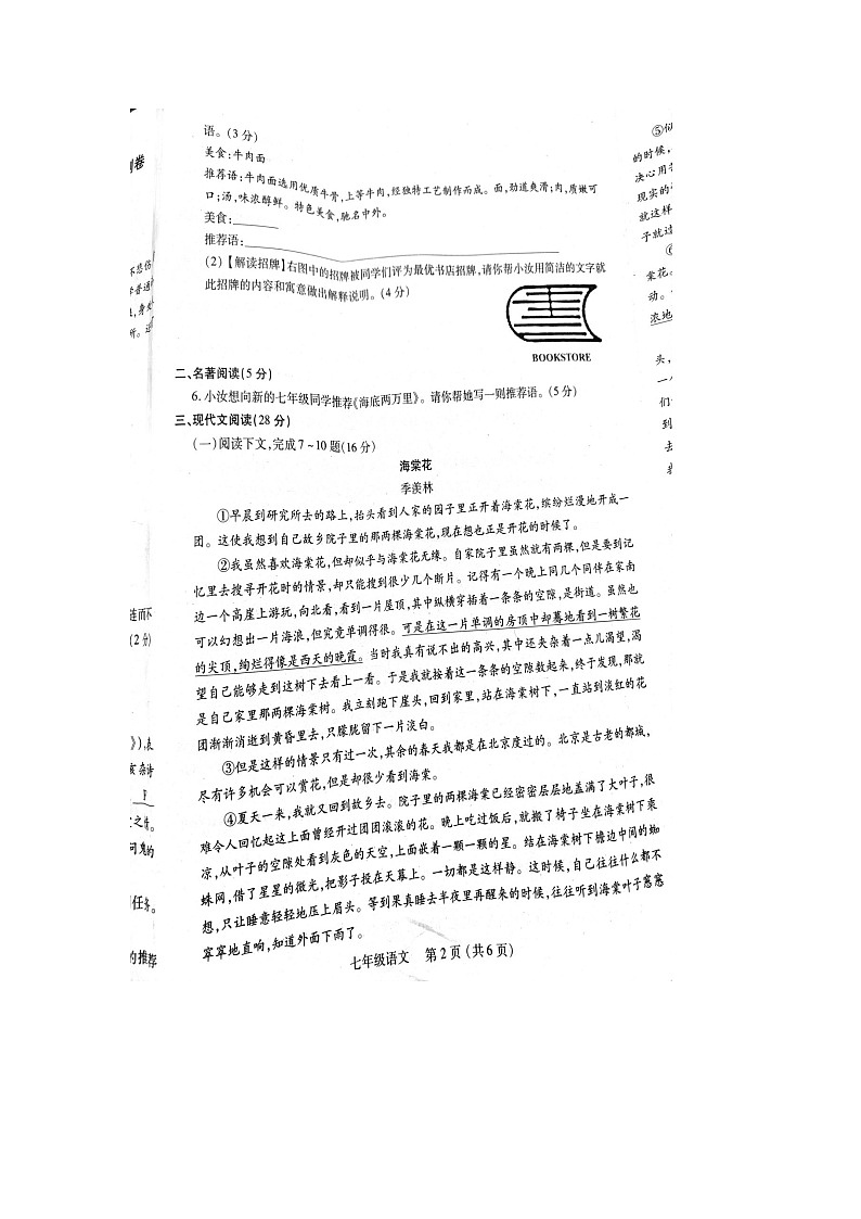 河南省洛阳市汝阳县2023-2024学年七年级下学期7月期末语文试题第2页