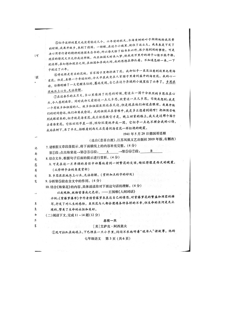 河南省洛阳市汝阳县2023-2024学年七年级下学期7月期末语文试题第3页