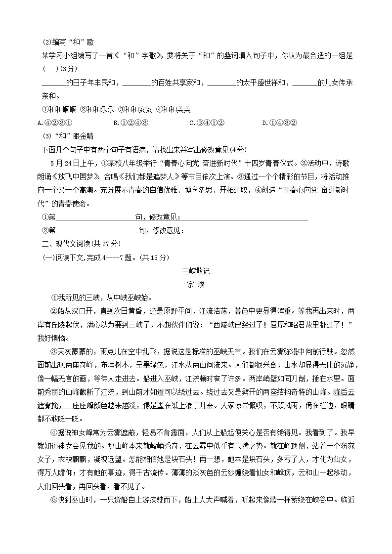 河南省商丘市夏邑县2023-2024学年八年级下学期期末语文试题第3页