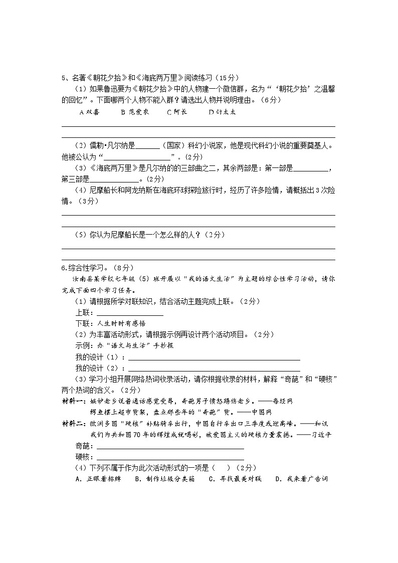 河南省驻马店市汝南县2023-2024学年七年级下学期7月期末语文试题02