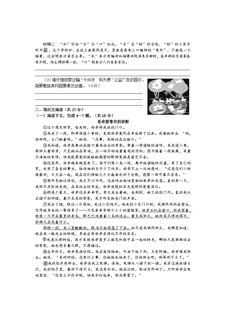 河南省驻马店市汝南县2023-2024学年八年级下学期7月期末语文试题第2页
