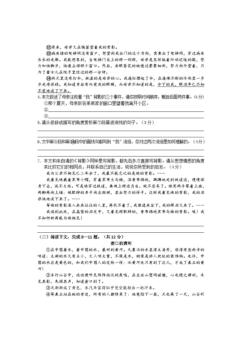 河南省驻马店市汝南县2023-2024学年八年级下学期7月期末语文试题第3页