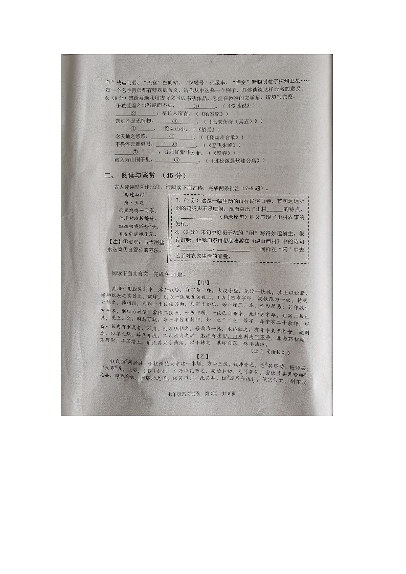 湖北省十堰市2023-2024学年七年级下学期语文期末考试试卷02