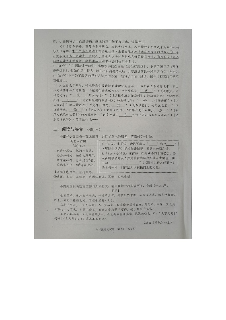 湖北省十堰市2023-2024学年八年级下学期语文期末考试试卷第2页