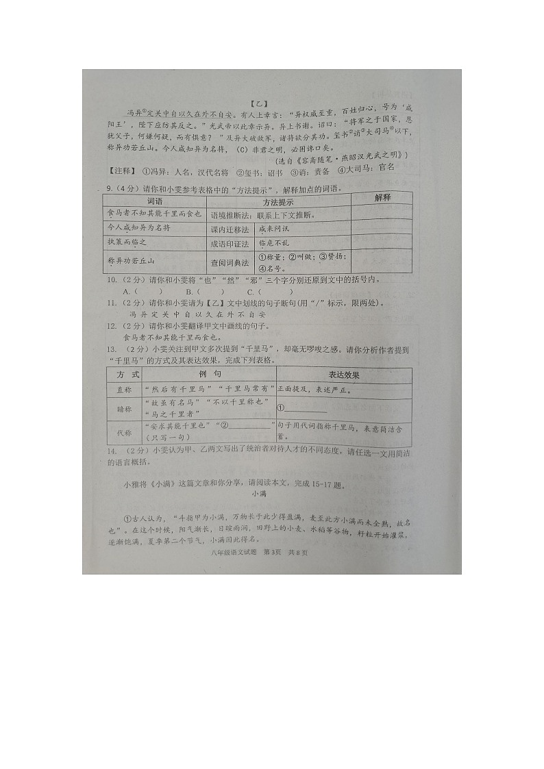 湖北省十堰市2023-2024学年八年级下学期语文期末考试试卷第3页