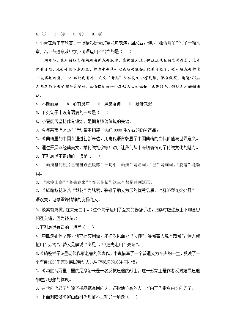 湖南省新邵县2023-2024学年七年级下学期期末质量检测语文试题02