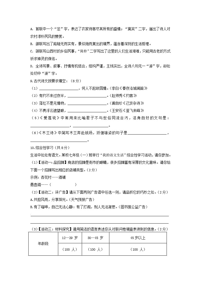 湖南省新邵县2023-2024学年七年级下学期期末质量检测语文试题03