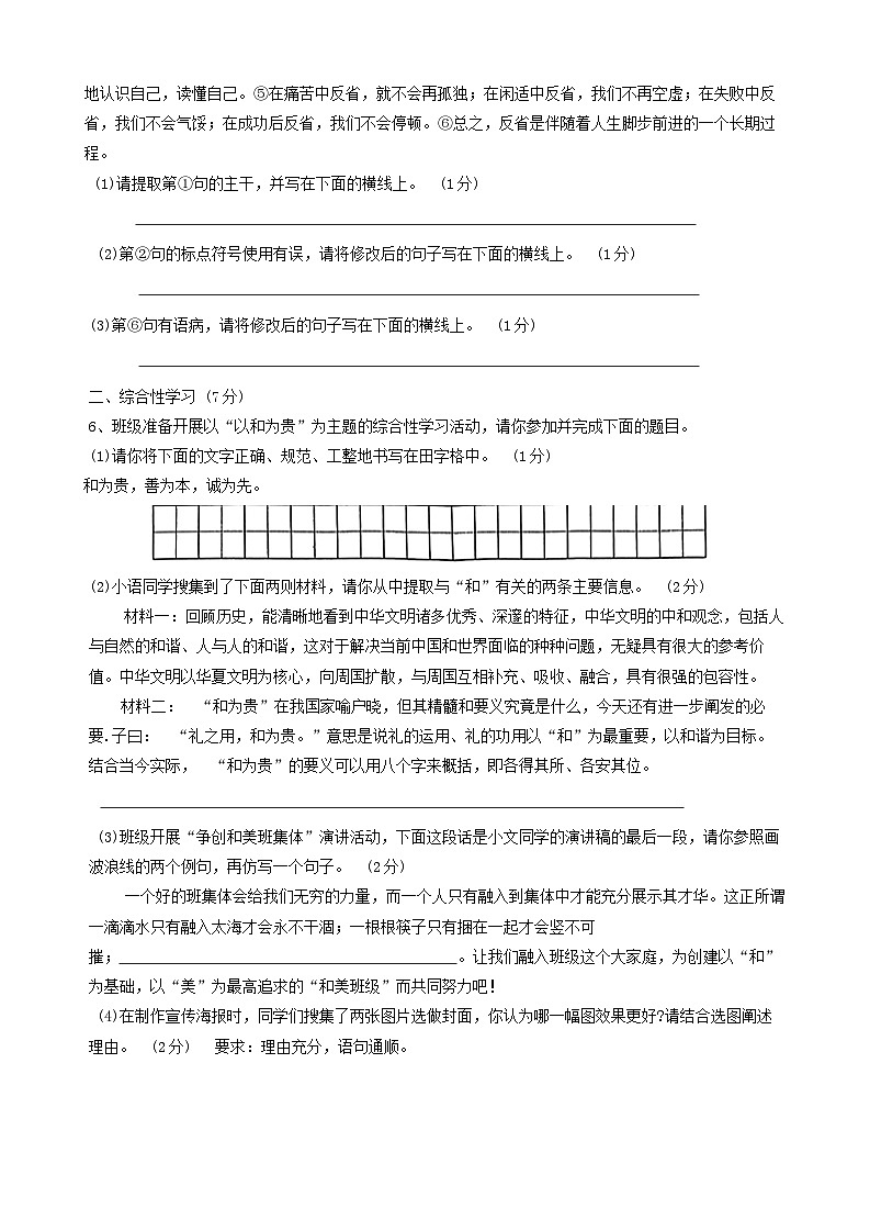 陕西省宝鸡市金台区2023-2024学年八年级下学期期末考试语文试题第2页