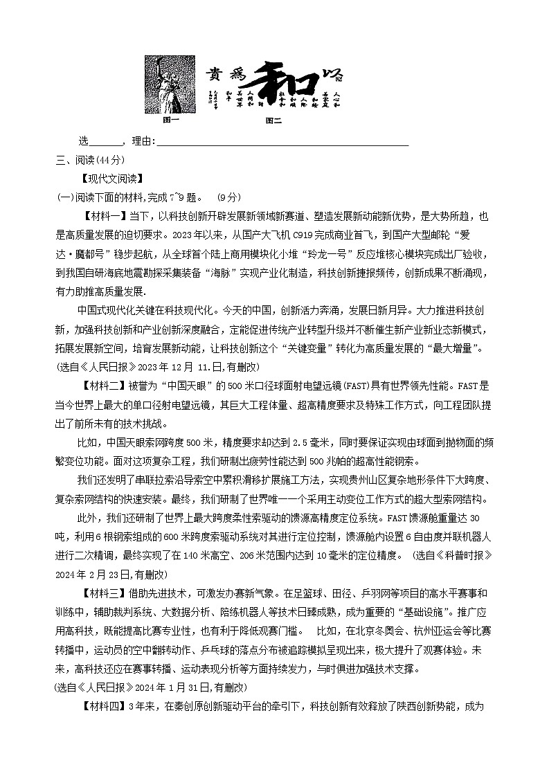 陕西省宝鸡市金台区2023-2024学年八年级下学期期末考试语文试题第3页