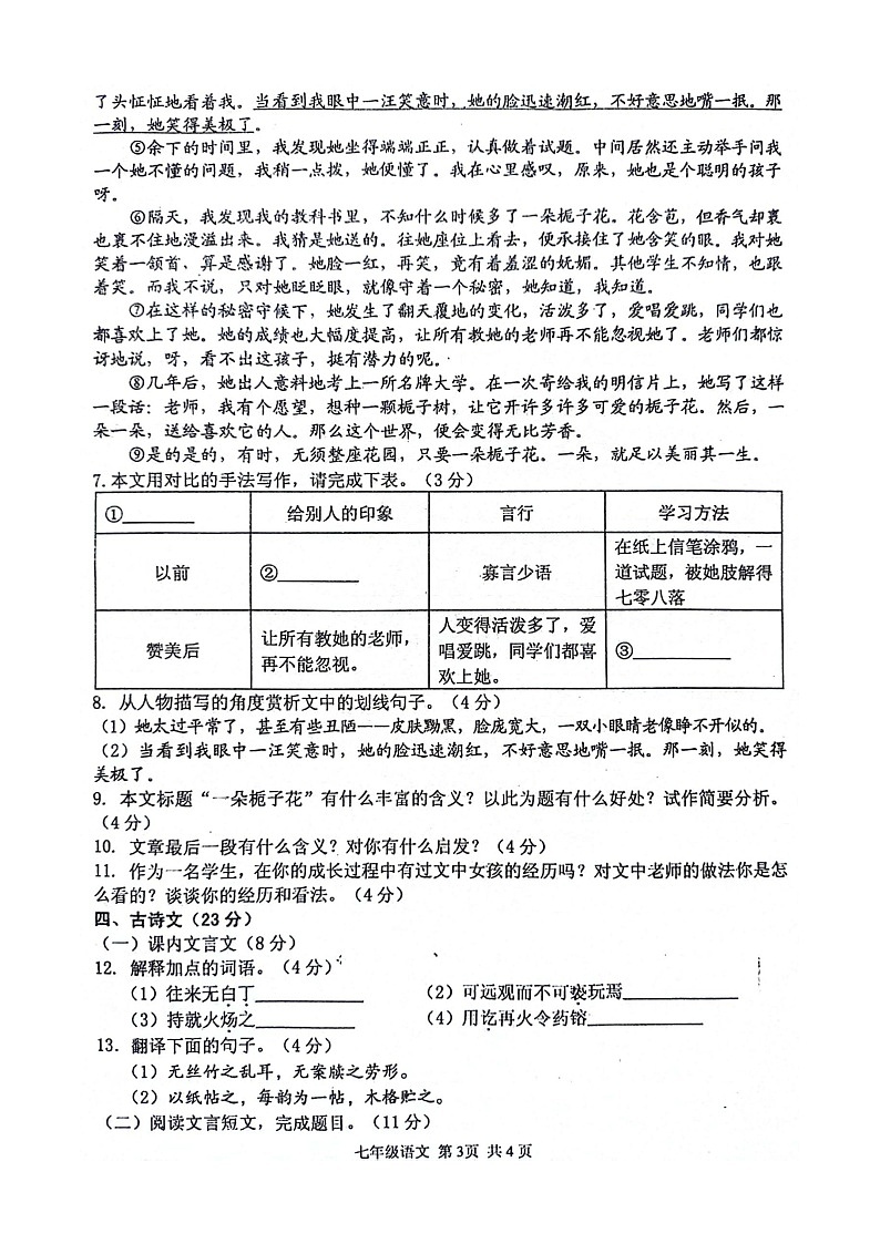 陕西省宝鸡市金台区2023-2024学年七年级下学期期末语文试题03