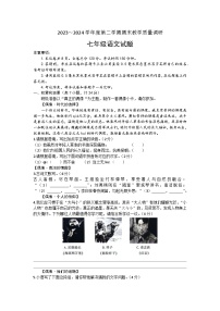 陕西省渭南市临渭区2023-2024学年七年级下学期期末语文试题
