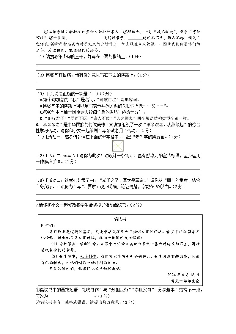 陕西省渭南市临渭区2023-2024学年七年级下学期期末语文试题第2页